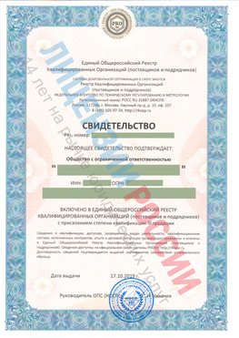Свидетельство о включении в единый общероссийский реестр квалифицированных организаций Сходня Свидетельство РКОпп